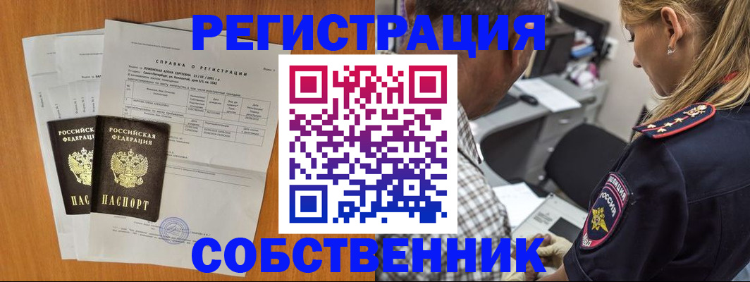 временная прописка в Северобайкальске