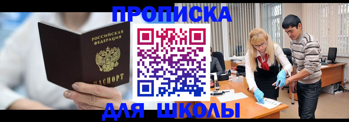 прописка в Северобайкальске
