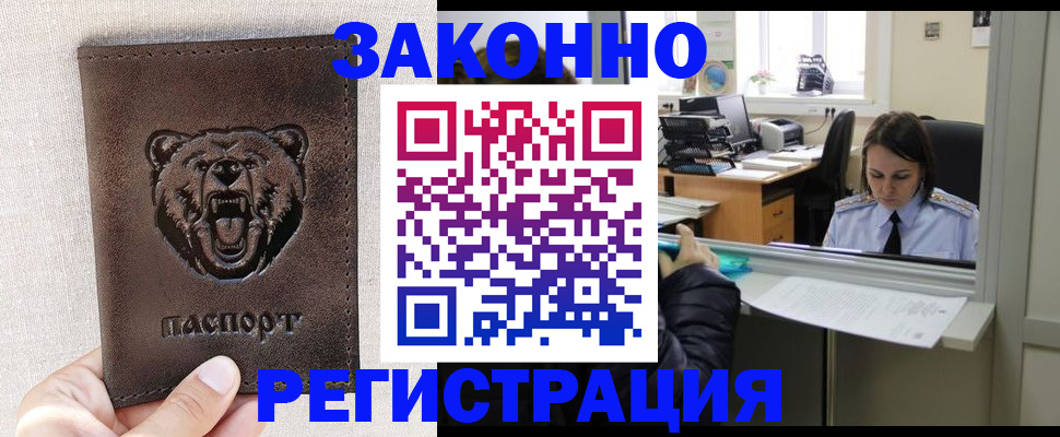 прописка 2025 в Северобайкальске
